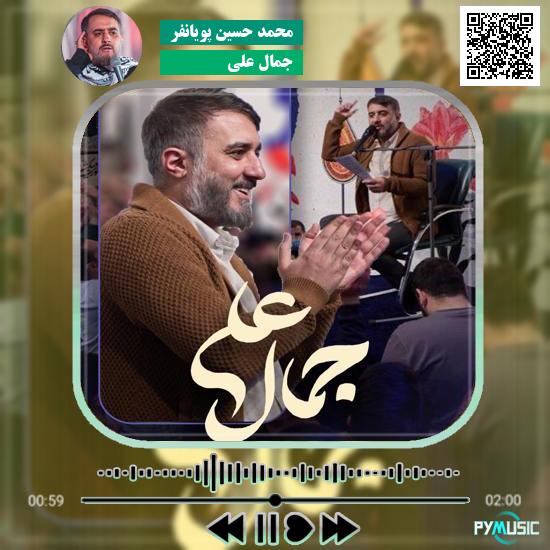 دانلود نماهنگ جمال علی محمد حسین پویانفر 9 دانلود نماهنگ جمال علی محمد حسین پویانفر